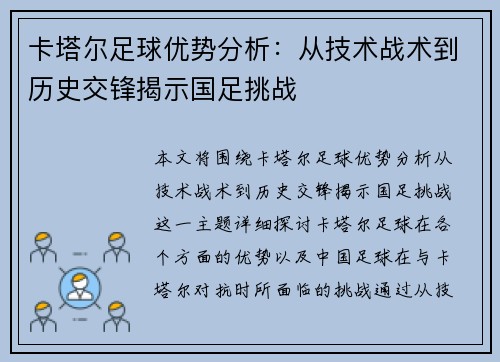 卡塔尔足球优势分析:从技术战术到历史交锋揭示国足挑战 卡塔尔足球优势分析:从技术战术到历史交锋揭示国足挑战