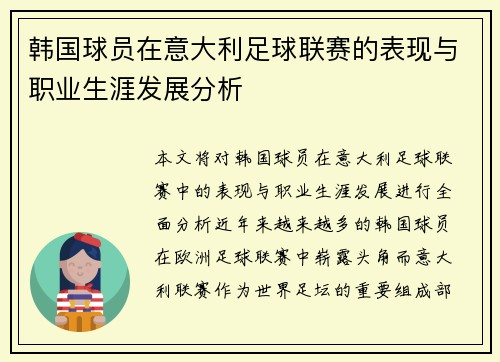 韩国球员在意大利足球联赛的表现与职业生涯发展分析 韩国球员在意大利足球联赛的表现与职业生涯发展分析