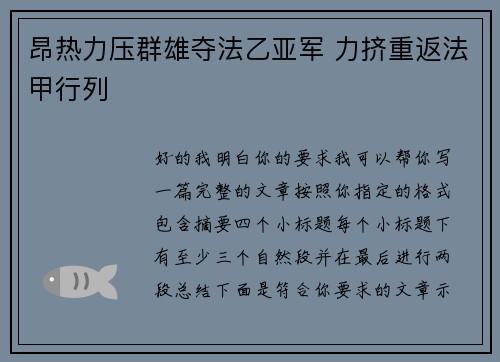 昂热力压群雄夺法乙亚军 力挤重返法甲行列