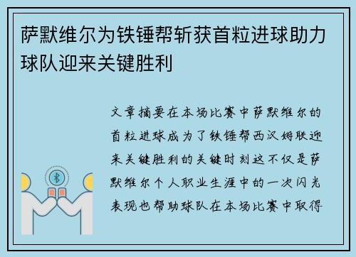 萨默维尔为铁锤帮斩获首粒进球助力球队迎来关键胜利