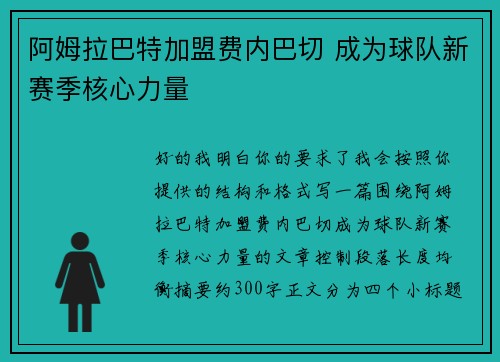 阿姆拉巴特加盟费内巴切 成为球队新赛季核心力量