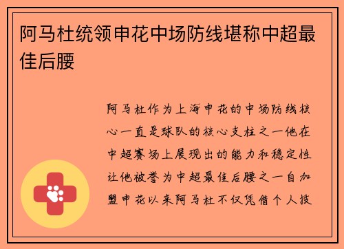 阿马杜统领申花中场防线堪称中超最佳后腰 阿马杜统领申花中场防线堪称中超最佳后腰