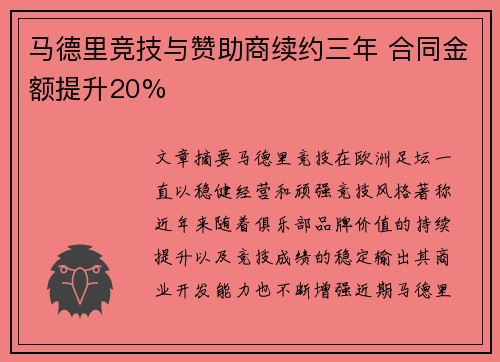 马德里竞技与赞助商续约三年 合同金额提升20%