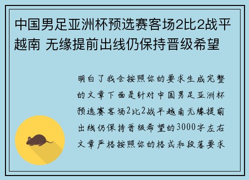 中国男足亚洲杯预选赛客场2比2战平越南 无缘提前出线仍保持晋级希望