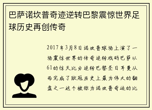 巴萨诺坎普奇迹逆转巴黎震惊世界足球历史再创传奇 巴萨诺坎普奇迹逆转巴黎震惊世界足球历史再创传奇