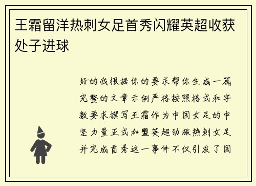 王霜留洋热刺女足首秀闪耀英超收获处子进球