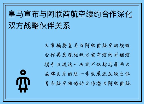 皇马宣布与阿联酋航空续约合作深化双方战略伙伴关系