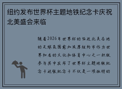 纽约发布世界杯主题地铁纪念卡庆祝北美盛会来临