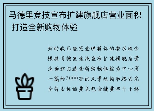 马德里竞技宣布扩建旗舰店营业面积 打造全新购物体验