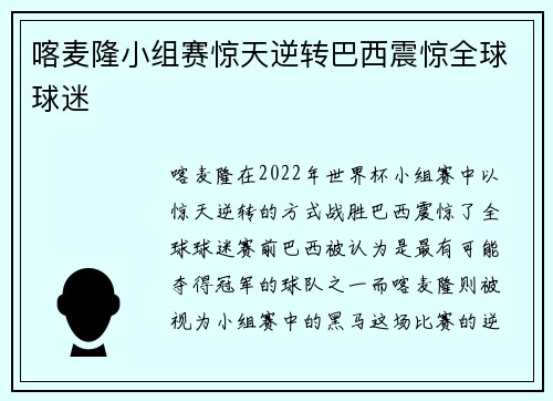 喀麦隆小组赛惊天逆转巴西震惊全球球迷