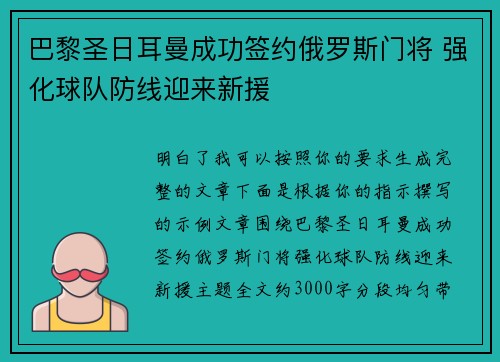 巴黎圣日耳曼成功签约俄罗斯门将 强化球队防线迎来新援