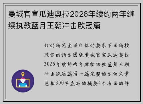 曼城官宣瓜迪奥拉2026年续约两年继续执教蓝月王朝冲击欧冠篇 曼城官宣瓜迪奥拉2026年续约两年继续执教蓝月王朝冲击欧冠篇